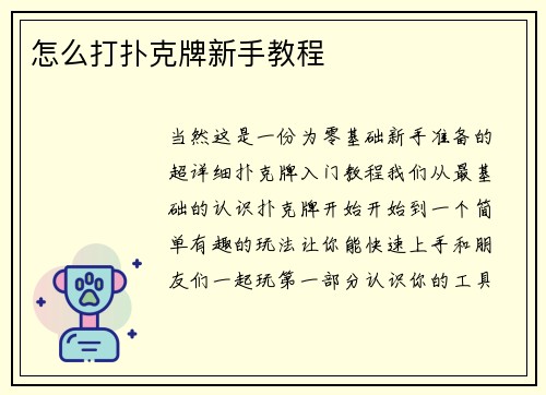 怎么打扑克牌新手教程
