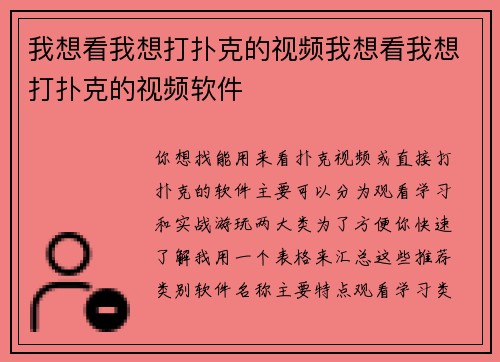 我想看我想打扑克的视频我想看我想打扑克的视频软件