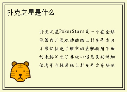 扑克之星是什么